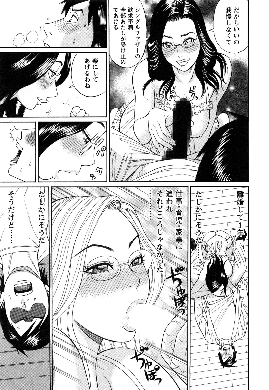 [Tada Isamu] Papa wa Chinguru page 91 full