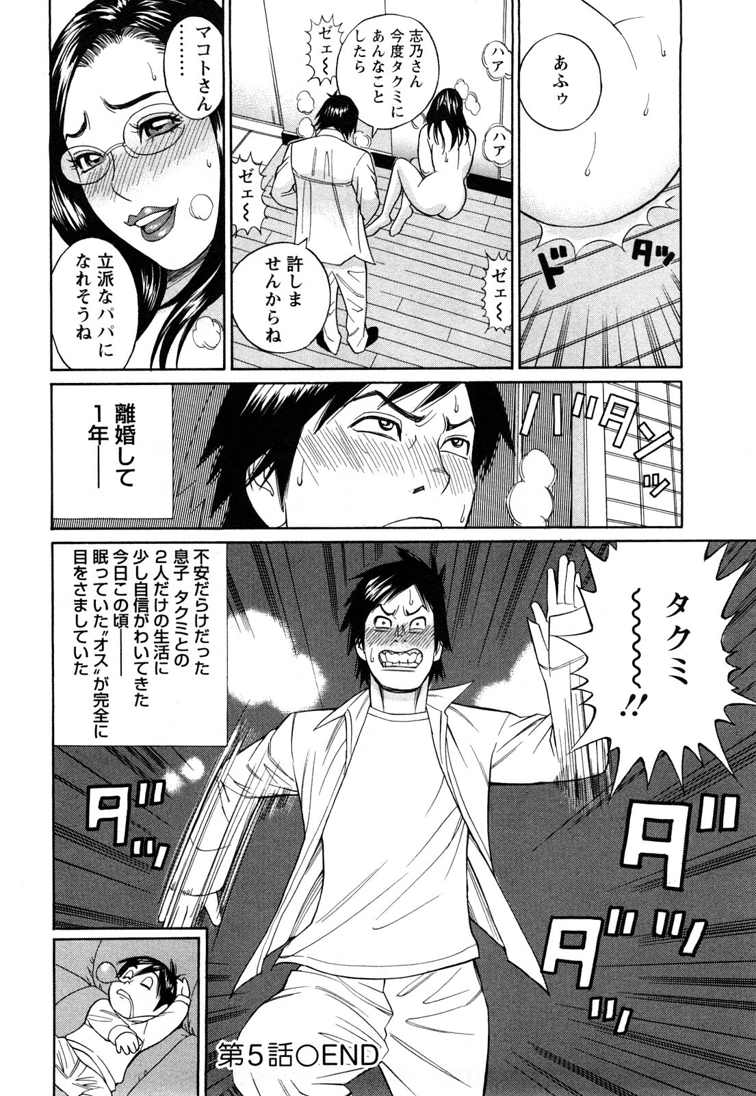 [Tada Isamu] Papa wa Chinguru page 98 full