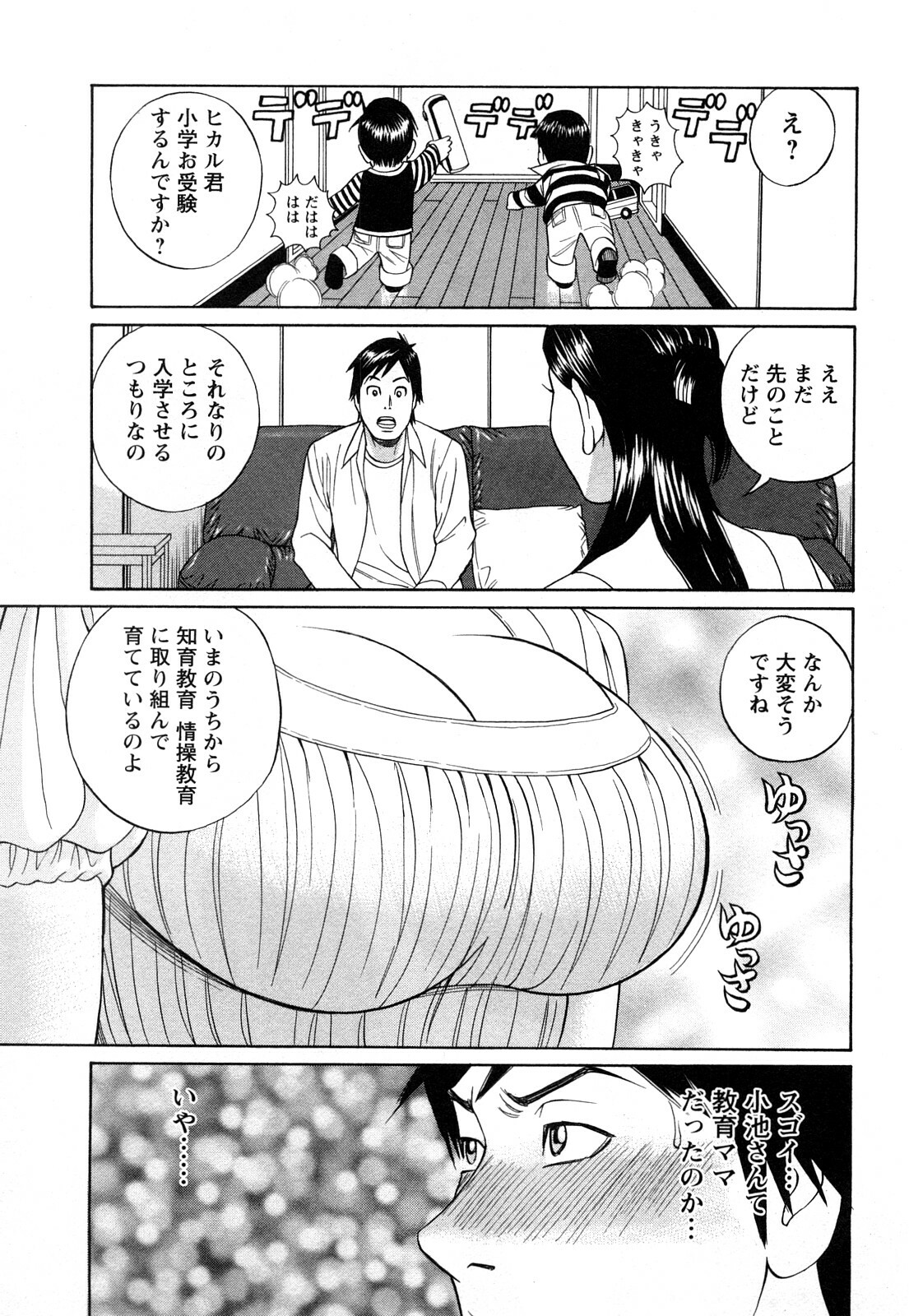 [Tada Isamu] Papa wa Chinguru page 99 full