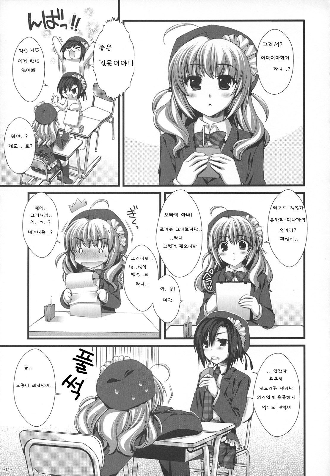 (C74) [Alpha to Yukaina Nakamatachi (ALPHa)] Expert ni Narimashita! Hobo 2 [Korean] page 10 full