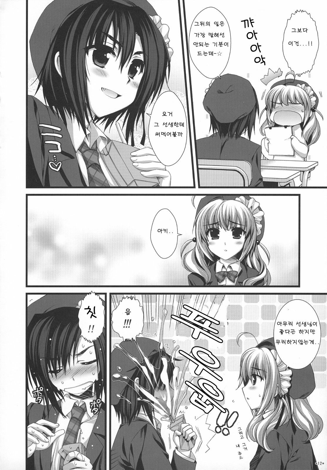 (C74) [Alpha to Yukaina Nakamatachi (ALPHa)] Expert ni Narimashita! Hobo 2 [Korean] page 11 full