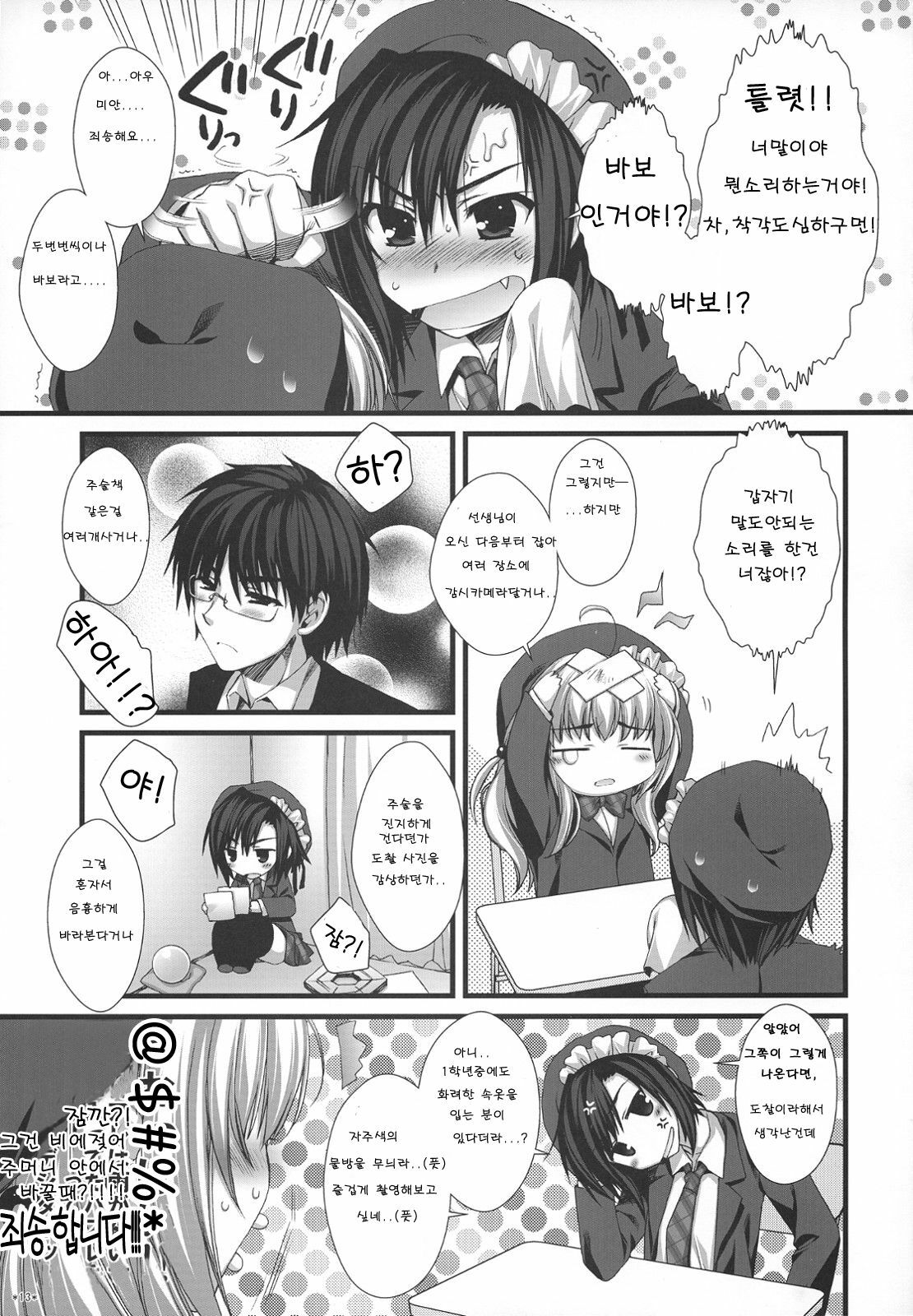 (C74) [Alpha to Yukaina Nakamatachi (ALPHa)] Expert ni Narimashita! Hobo 2 [Korean] page 12 full