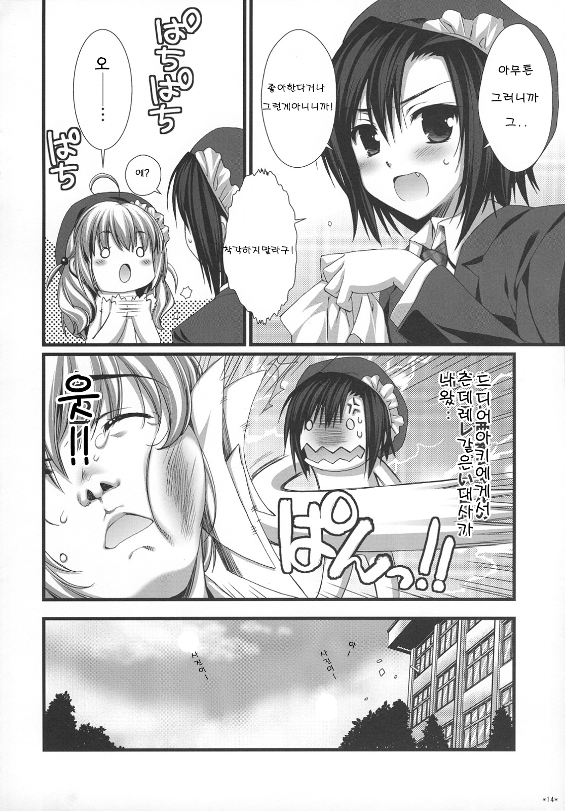(C74) [Alpha to Yukaina Nakamatachi (ALPHa)] Expert ni Narimashita! Hobo 2 [Korean] page 13 full