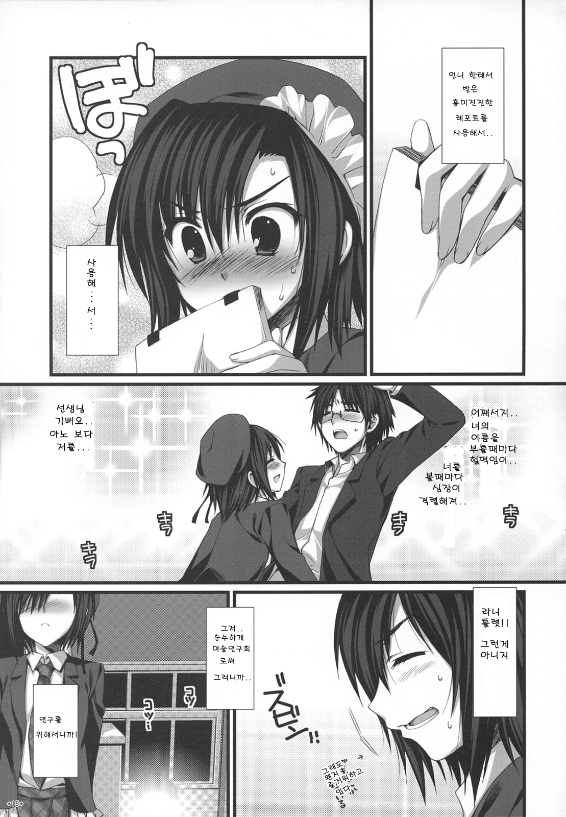 (C74) [Alpha to Yukaina Nakamatachi (ALPHa)] Expert ni Narimashita! Hobo 2 [Korean] page 14 full