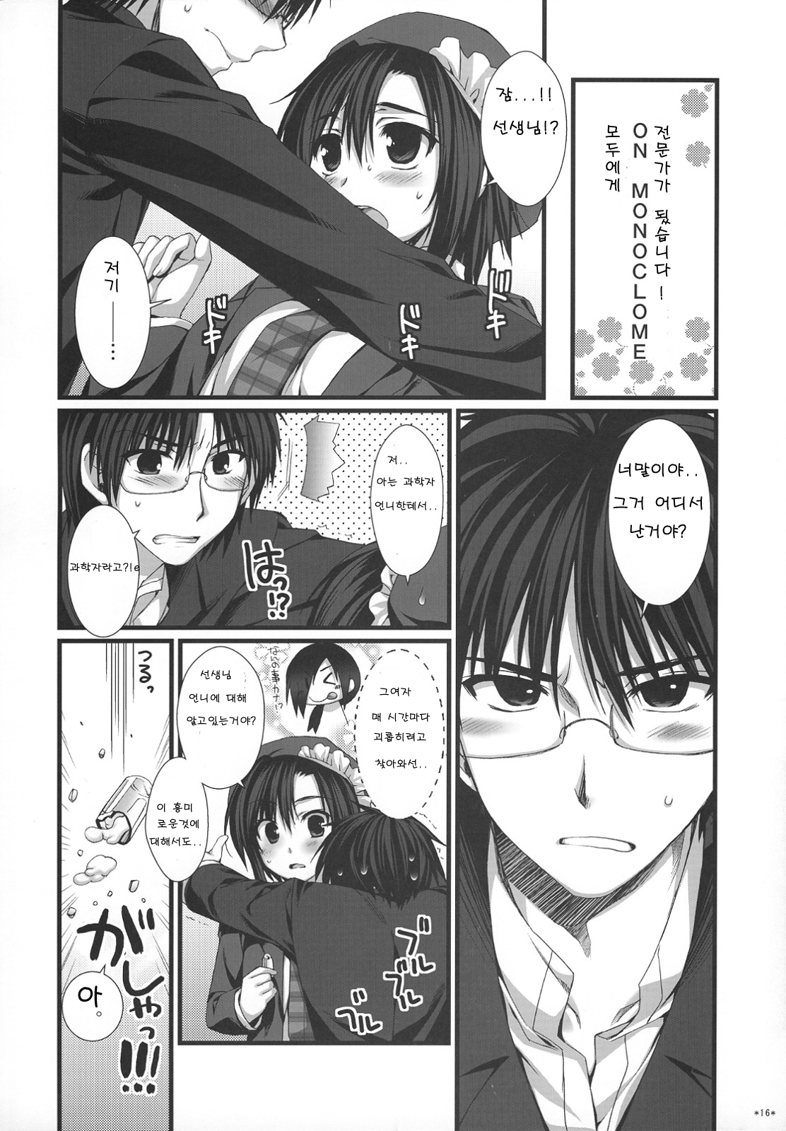 (C74) [Alpha to Yukaina Nakamatachi (ALPHa)] Expert ni Narimashita! Hobo 2 [Korean] page 15 full