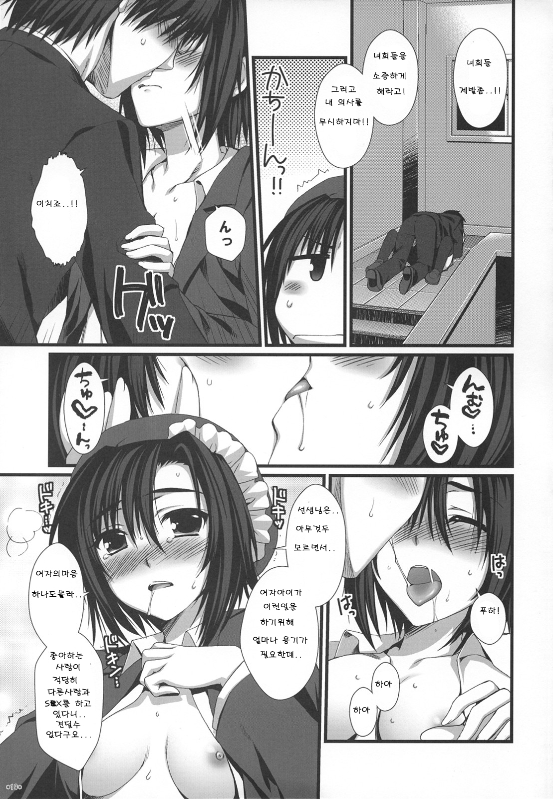 (C74) [Alpha to Yukaina Nakamatachi (ALPHa)] Expert ni Narimashita! Hobo 2 [Korean] page 18 full