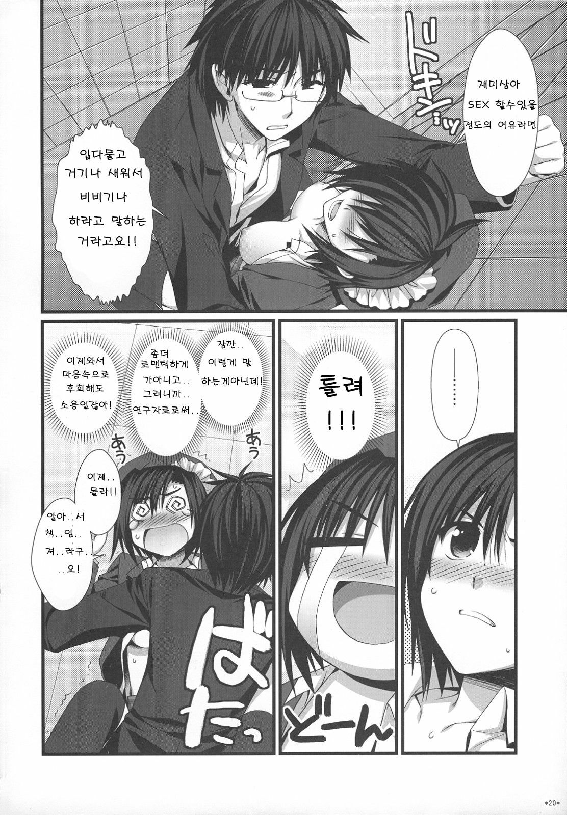 (C74) [Alpha to Yukaina Nakamatachi (ALPHa)] Expert ni Narimashita! Hobo 2 [Korean] page 19 full