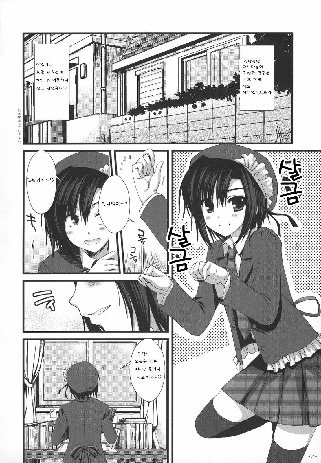 (C74) [Alpha to Yukaina Nakamatachi (ALPHa)] Expert ni Narimashita! Hobo 2 [Korean] page 3 full