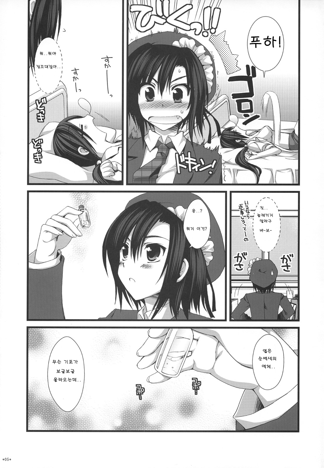 (C74) [Alpha to Yukaina Nakamatachi (ALPHa)] Expert ni Narimashita! Hobo 2 [Korean] page 4 full