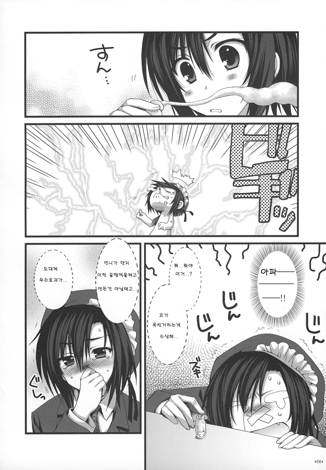 (C74) [Alpha to Yukaina Nakamatachi (ALPHa)] Expert ni Narimashita! Hobo 2 [Korean] page 5 full