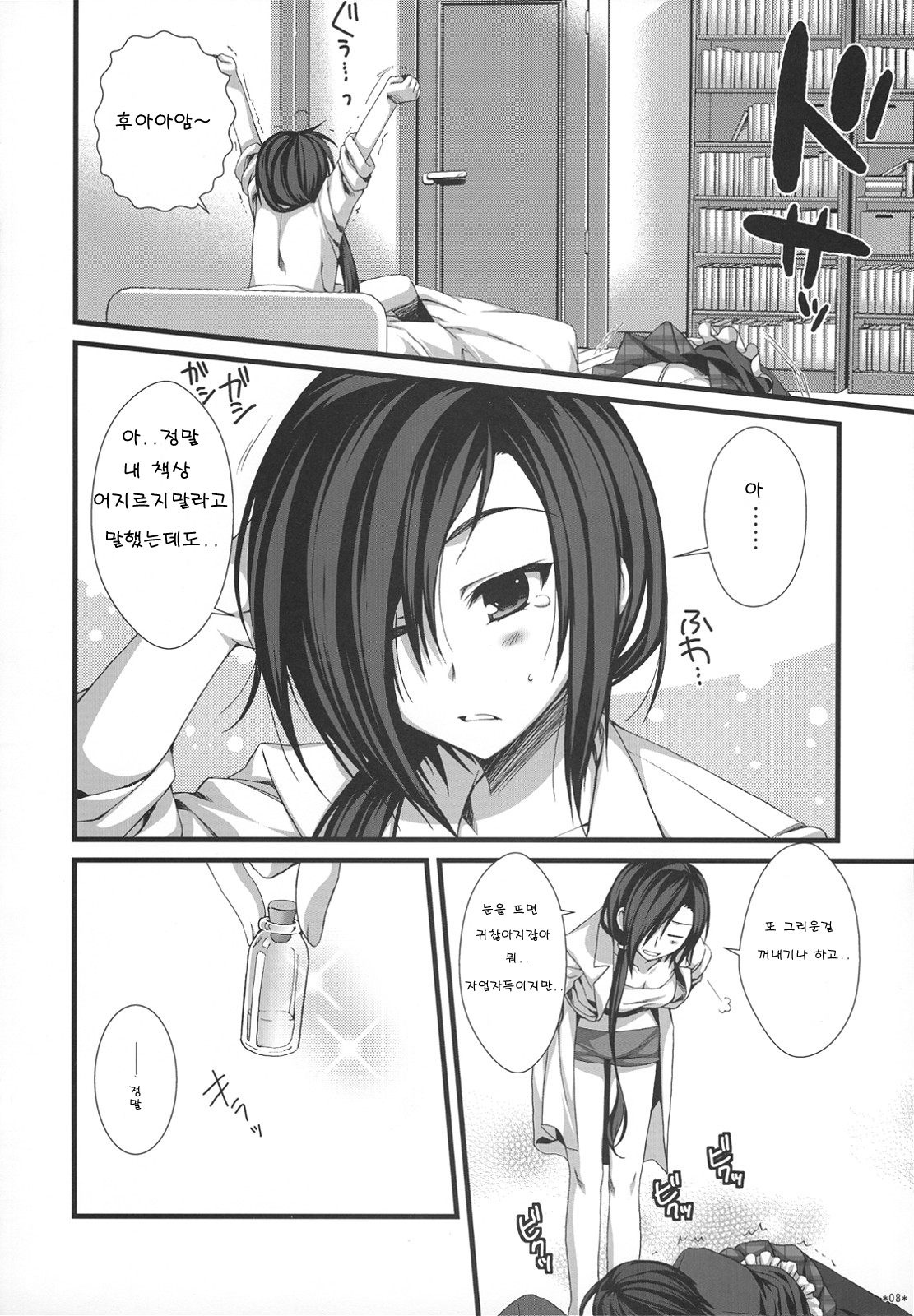 (C74) [Alpha to Yukaina Nakamatachi (ALPHa)] Expert ni Narimashita! Hobo 2 [Korean] page 7 full