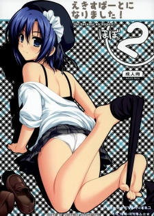 (C74) [Alpha to Yukaina Nakamatachi (ALPHa)] Expert ni Narimashita! Hobo 2 [Korean]