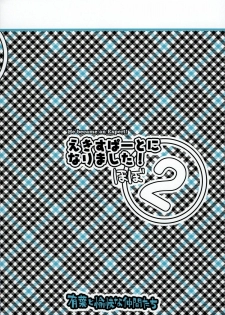 (C74) [Alpha to Yukaina Nakamatachi (ALPHa)] Expert ni Narimashita! Hobo 2 [Korean] - page 32