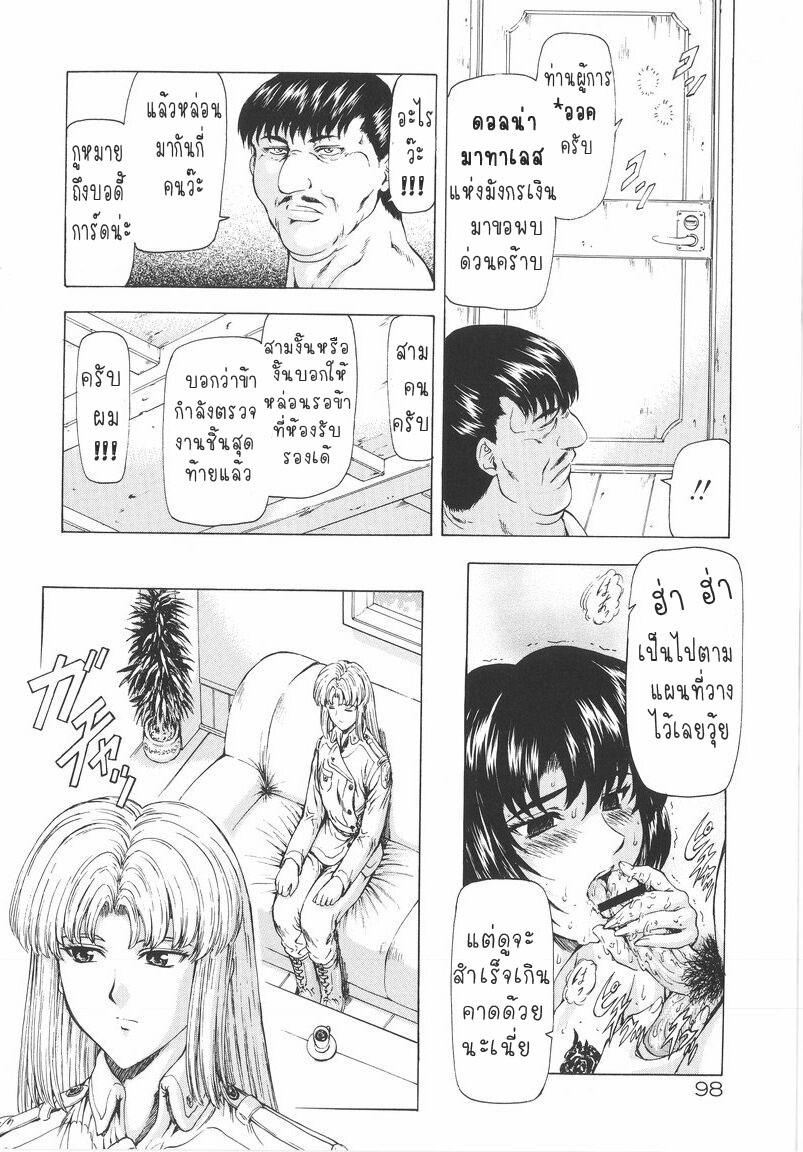 [Mukai Masayoshi] Ginryuu no Reimei | Dawn of the Silver Dragon Vol. 1 [Thai ภาษาไทย] [T@NUKI] page 100 full