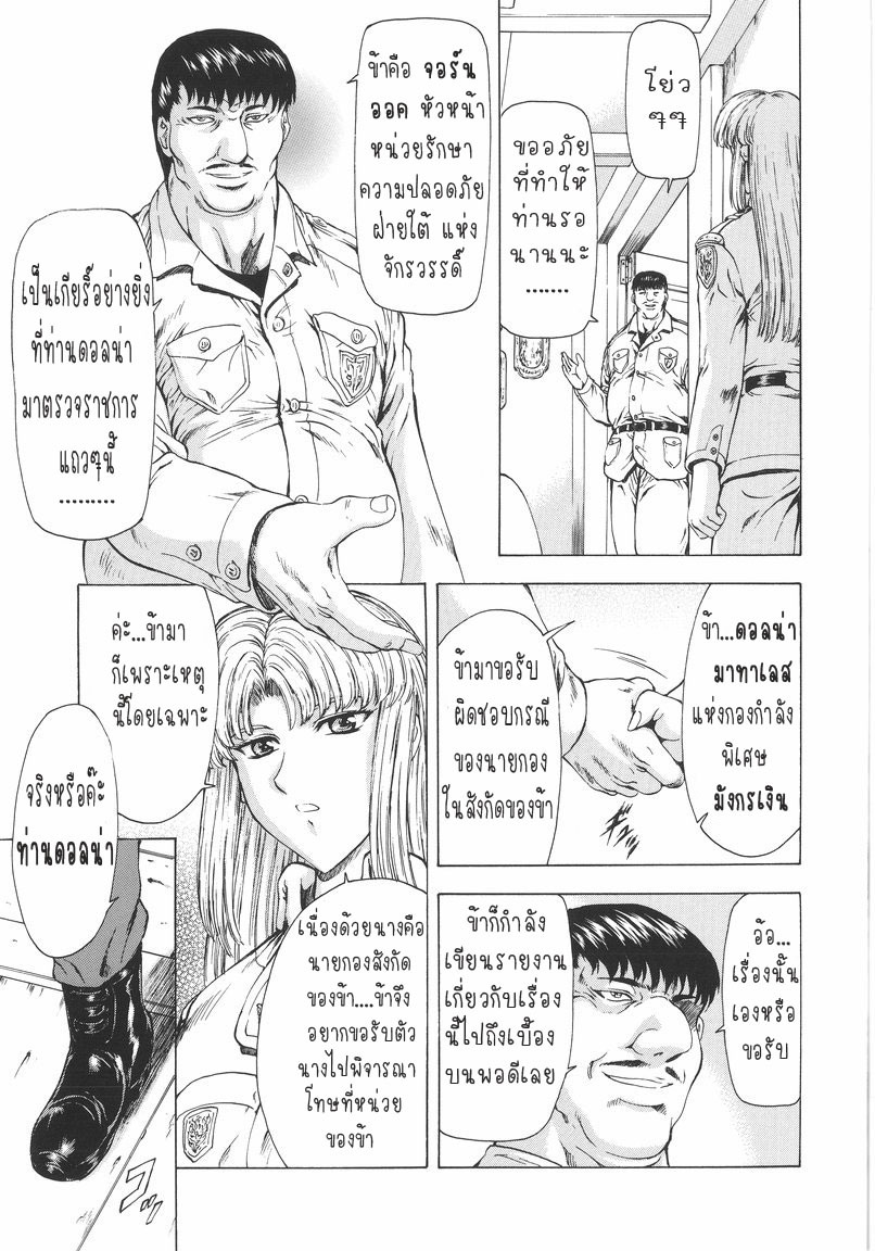 [Mukai Masayoshi] Ginryuu no Reimei | Dawn of the Silver Dragon Vol. 1 [Thai ภาษาไทย] [T@NUKI] page 101 full