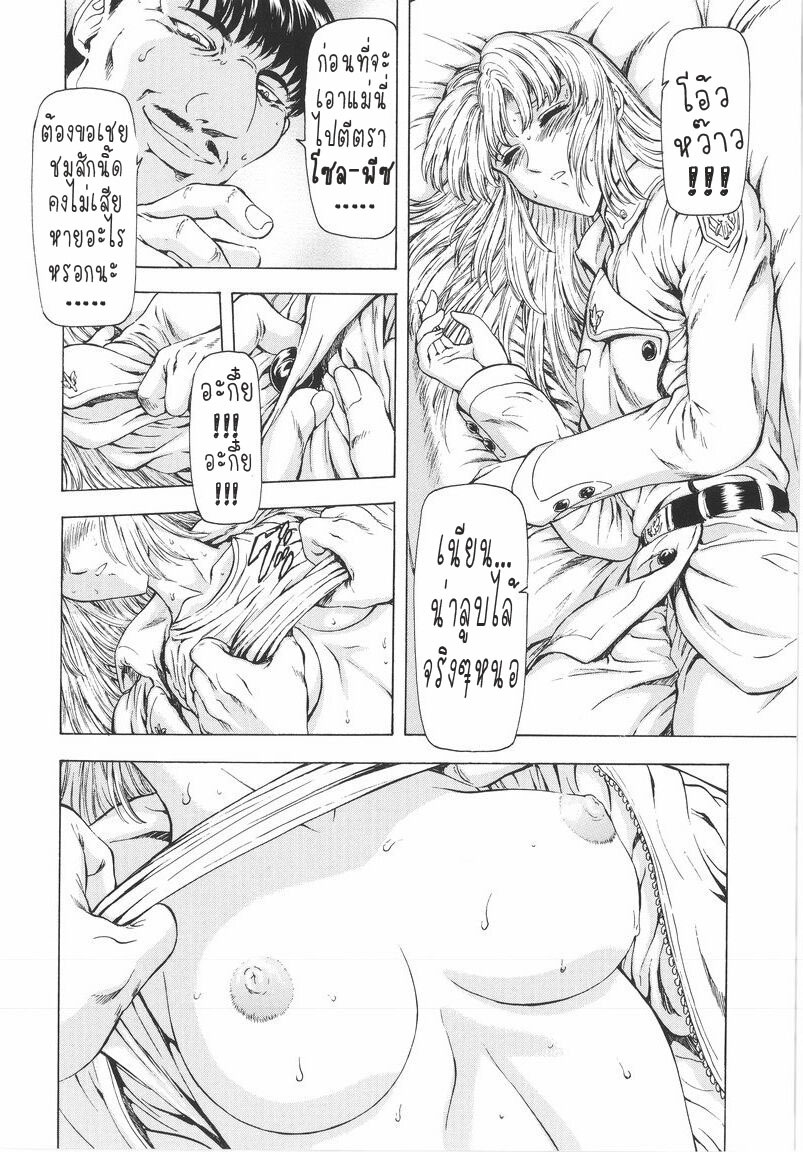 [Mukai Masayoshi] Ginryuu no Reimei | Dawn of the Silver Dragon Vol. 1 [Thai ภาษาไทย] [T@NUKI] page 104 full