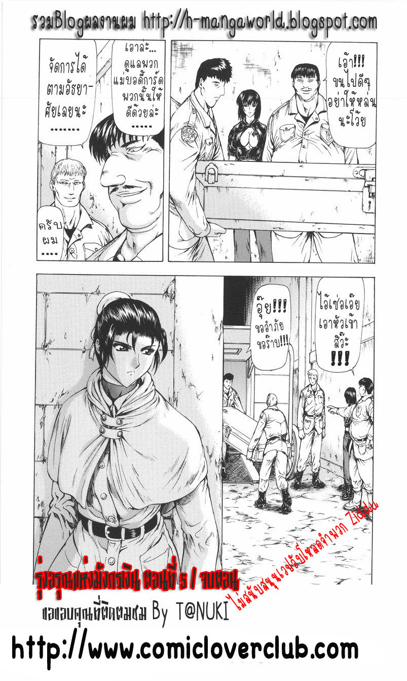 [Mukai Masayoshi] Ginryuu no Reimei | Dawn of the Silver Dragon Vol. 1 [Thai ภาษาไทย] [T@NUKI] page 108 full