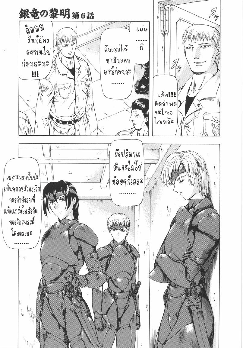 [Mukai Masayoshi] Ginryuu no Reimei | Dawn of the Silver Dragon Vol. 1 [Thai ภาษาไทย] [T@NUKI] page 109 full