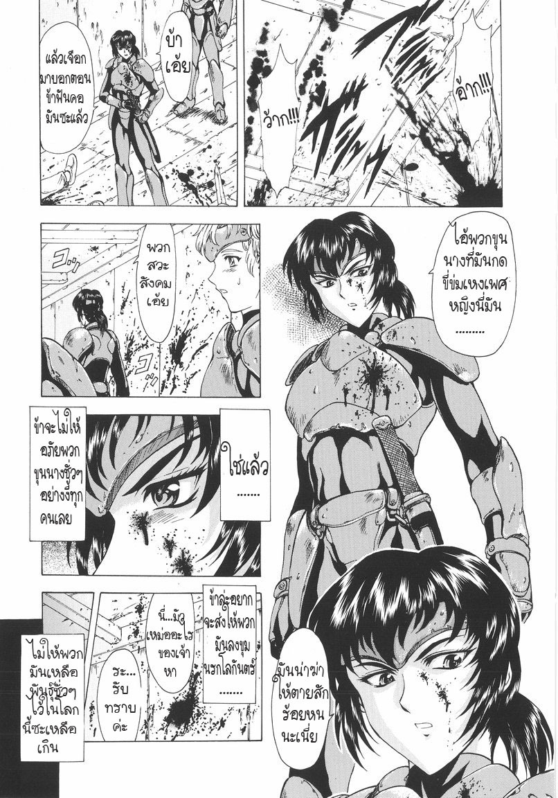 [Mukai Masayoshi] Ginryuu no Reimei | Dawn of the Silver Dragon Vol. 1 [Thai ภาษาไทย] [T@NUKI] page 11 full