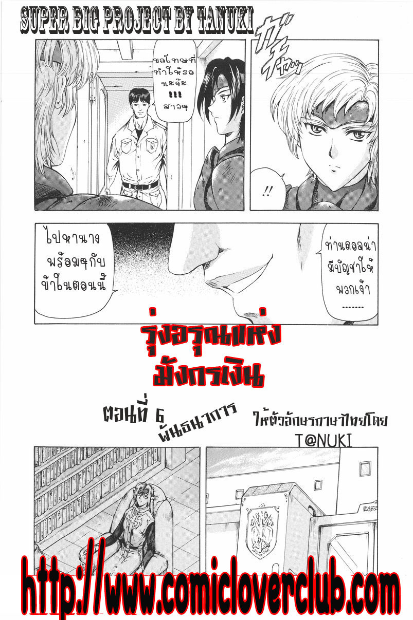 [Mukai Masayoshi] Ginryuu no Reimei | Dawn of the Silver Dragon Vol. 1 [Thai ภาษาไทย] [T@NUKI] page 110 full