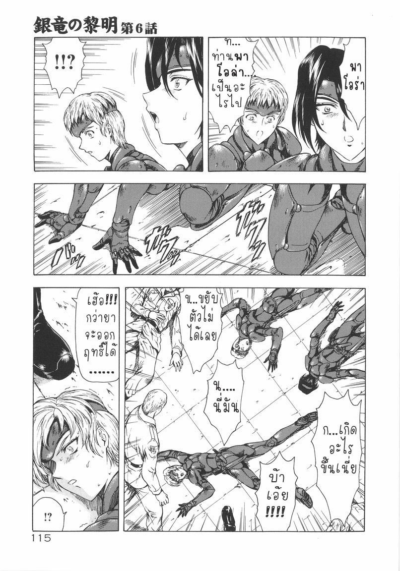 [Mukai Masayoshi] Ginryuu no Reimei | Dawn of the Silver Dragon Vol. 1 [Thai ภาษาไทย] [T@NUKI] page 117 full
