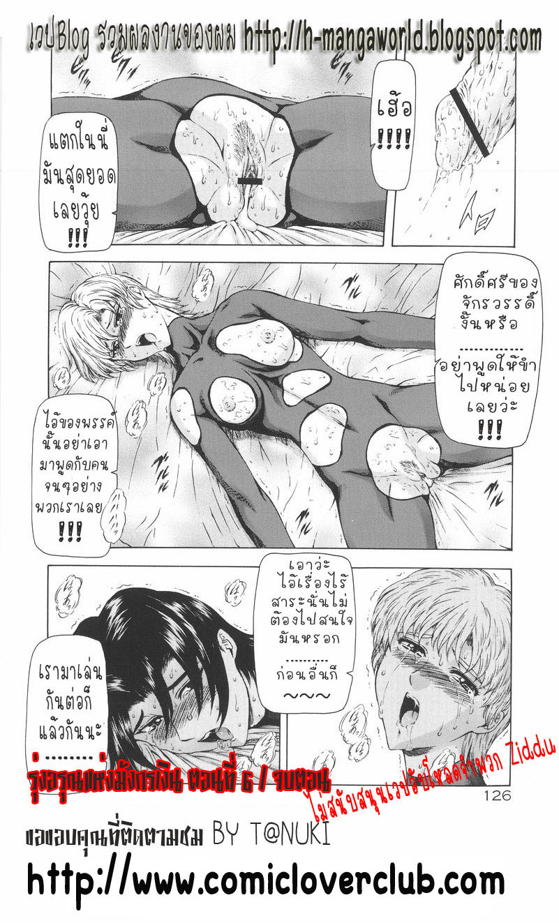 [Mukai Masayoshi] Ginryuu no Reimei | Dawn of the Silver Dragon Vol. 1 [Thai ภาษาไทย] [T@NUKI] page 128 full