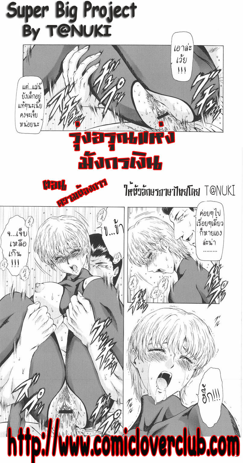 [Mukai Masayoshi] Ginryuu no Reimei | Dawn of the Silver Dragon Vol. 1 [Thai ภาษาไทย] [T@NUKI] page 129 full