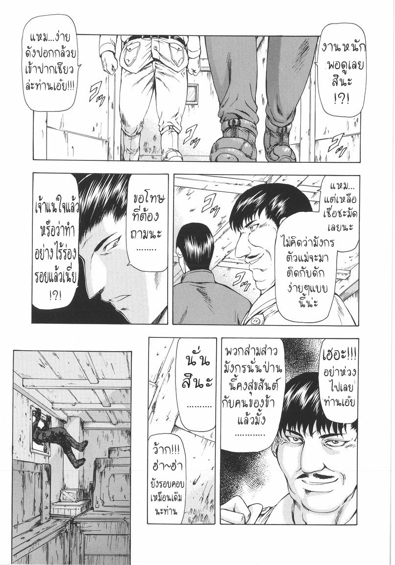[Mukai Masayoshi] Ginryuu no Reimei | Dawn of the Silver Dragon Vol. 1 [Thai ภาษาไทย] [T@NUKI] page 133 full
