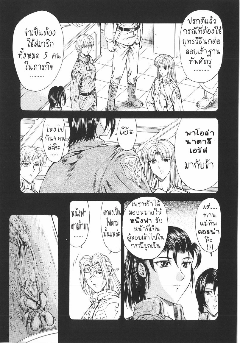 [Mukai Masayoshi] Ginryuu no Reimei | Dawn of the Silver Dragon Vol. 1 [Thai ภาษาไทย] [T@NUKI] page 135 full