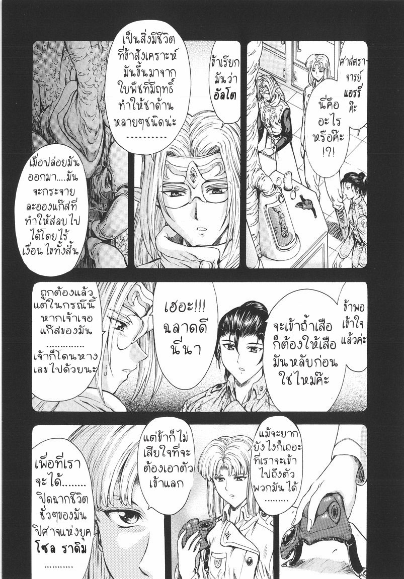 [Mukai Masayoshi] Ginryuu no Reimei | Dawn of the Silver Dragon Vol. 1 [Thai ภาษาไทย] [T@NUKI] page 136 full