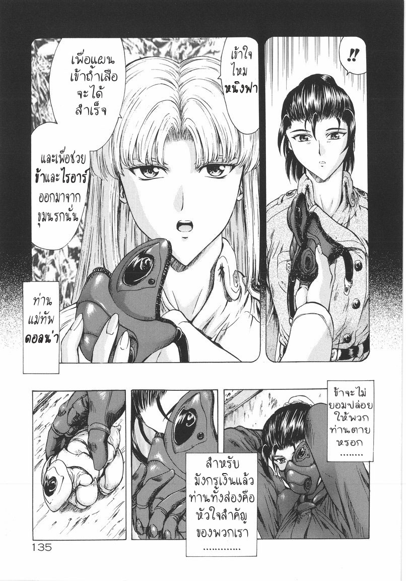 [Mukai Masayoshi] Ginryuu no Reimei | Dawn of the Silver Dragon Vol. 1 [Thai ภาษาไทย] [T@NUKI] page 137 full