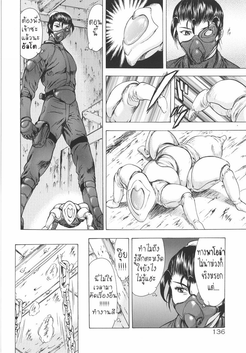 [Mukai Masayoshi] Ginryuu no Reimei | Dawn of the Silver Dragon Vol. 1 [Thai ภาษาไทย] [T@NUKI] page 138 full