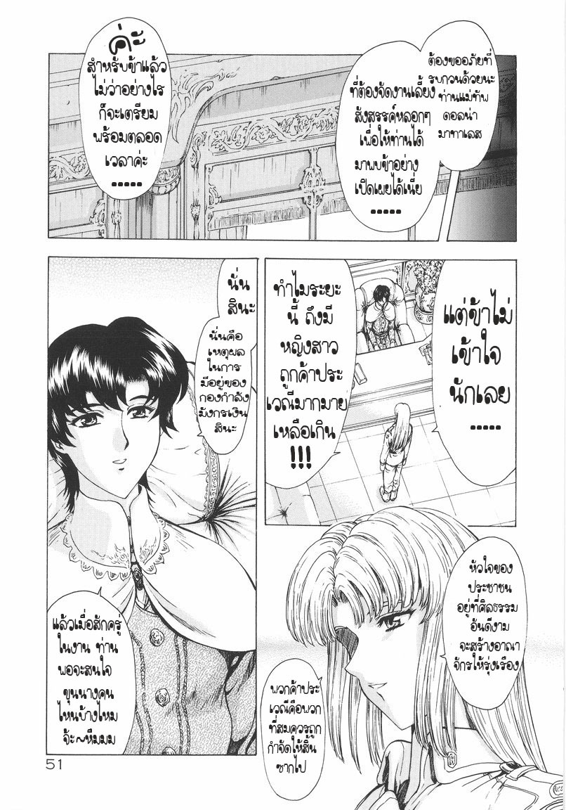 [Mukai Masayoshi] Ginryuu no Reimei | Dawn of the Silver Dragon Vol. 1 [Thai ภาษาไทย] [T@NUKI] page 53 full