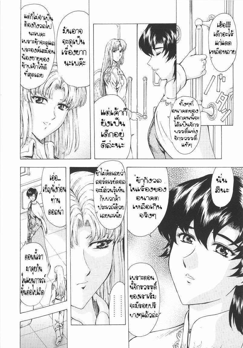 [Mukai Masayoshi] Ginryuu no Reimei | Dawn of the Silver Dragon Vol. 1 [Thai ภาษาไทย] [T@NUKI] page 56 full