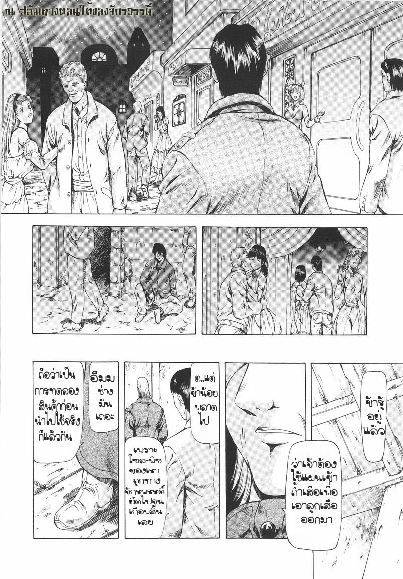 [Mukai Masayoshi] Ginryuu no Reimei | Dawn of the Silver Dragon Vol. 1 [Thai ภาษาไทย] [T@NUKI] page 58 full
