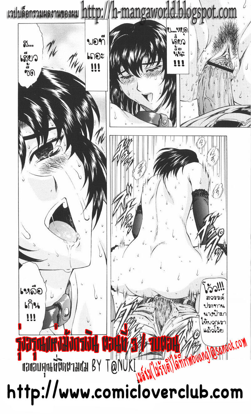 [Mukai Masayoshi] Ginryuu no Reimei | Dawn of the Silver Dragon Vol. 1 [Thai ภาษาไทย] [T@NUKI] page 70 full