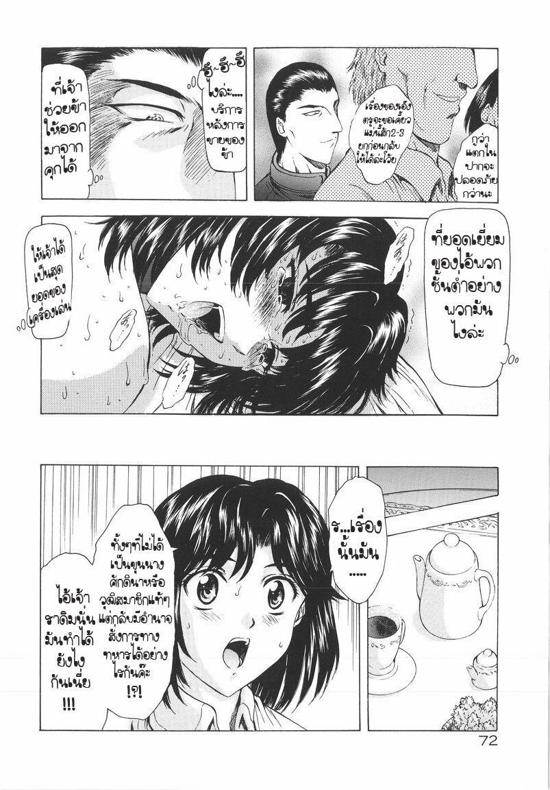 [Mukai Masayoshi] Ginryuu no Reimei | Dawn of the Silver Dragon Vol. 1 [Thai ภาษาไทย] [T@NUKI] page 74 full