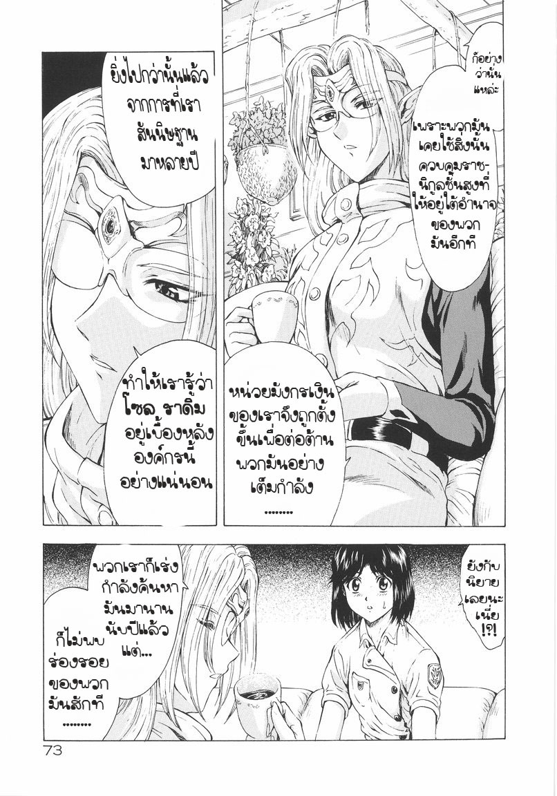 [Mukai Masayoshi] Ginryuu no Reimei | Dawn of the Silver Dragon Vol. 1 [Thai ภาษาไทย] [T@NUKI] page 75 full