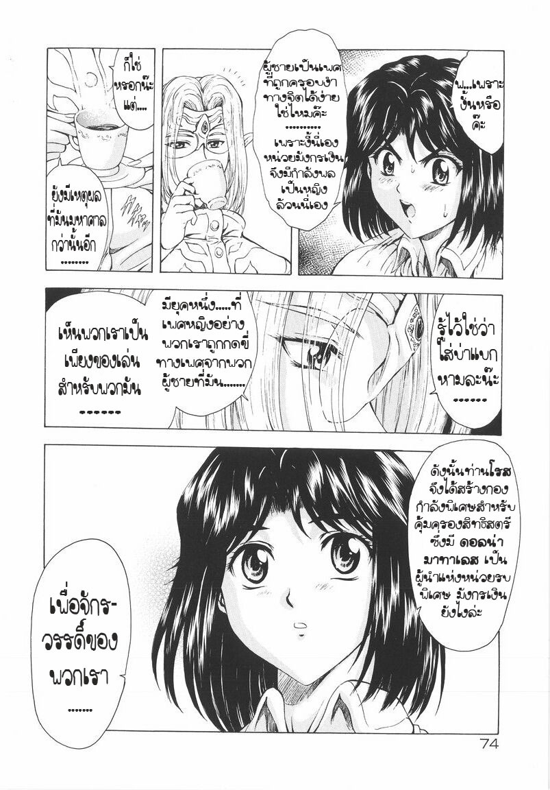 [Mukai Masayoshi] Ginryuu no Reimei | Dawn of the Silver Dragon Vol. 1 [Thai ภาษาไทย] [T@NUKI] page 76 full