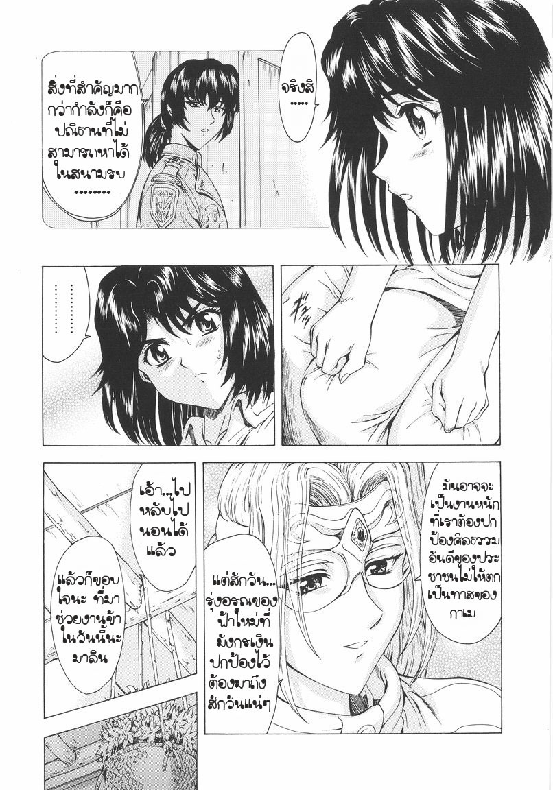 [Mukai Masayoshi] Ginryuu no Reimei | Dawn of the Silver Dragon Vol. 1 [Thai ภาษาไทย] [T@NUKI] page 77 full