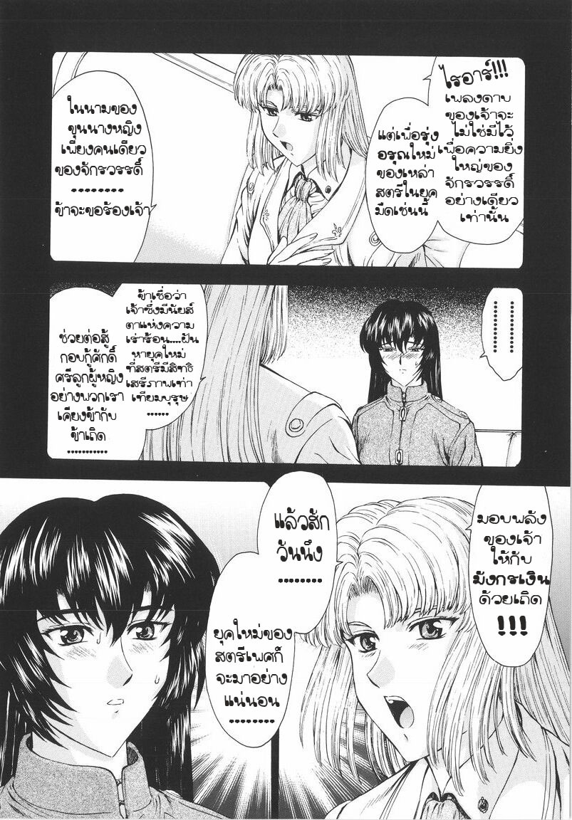 [Mukai Masayoshi] Ginryuu no Reimei | Dawn of the Silver Dragon Vol. 1 [Thai ภาษาไทย] [T@NUKI] page 82 full