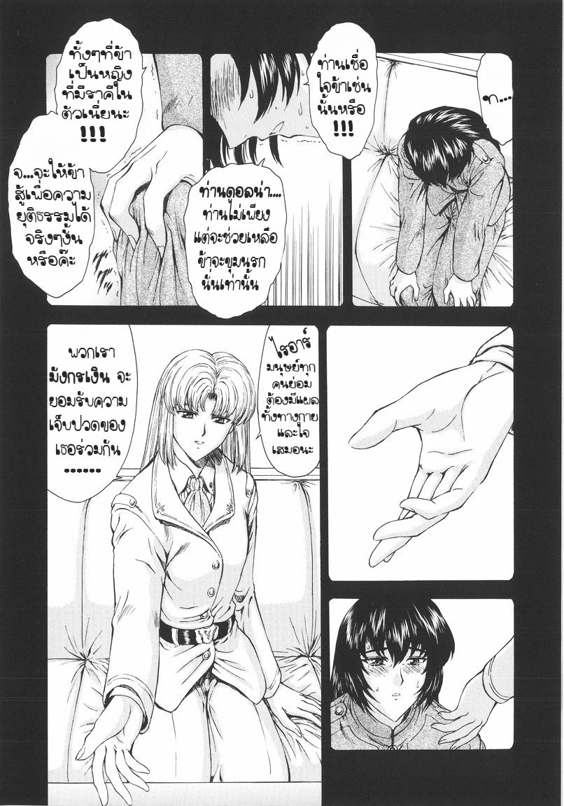 [Mukai Masayoshi] Ginryuu no Reimei | Dawn of the Silver Dragon Vol. 1 [Thai ภาษาไทย] [T@NUKI] page 83 full