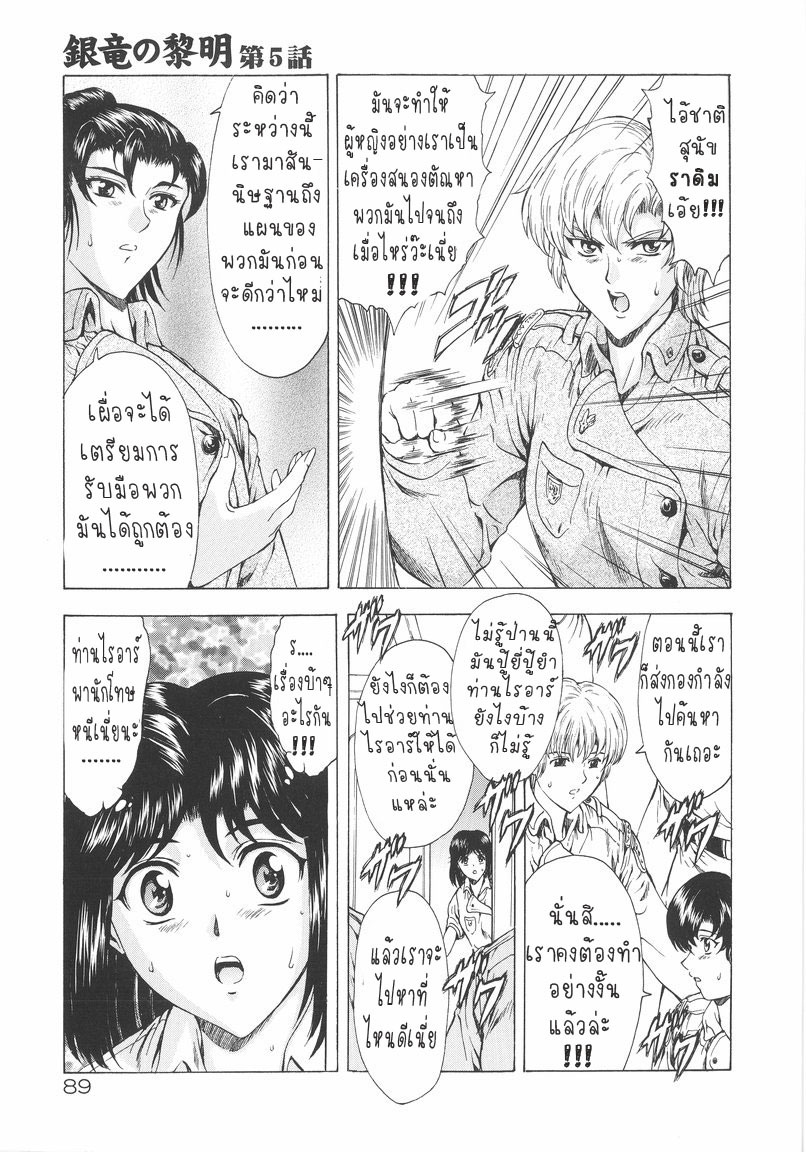 [Mukai Masayoshi] Ginryuu no Reimei | Dawn of the Silver Dragon Vol. 1 [Thai ภาษาไทย] [T@NUKI] page 91 full