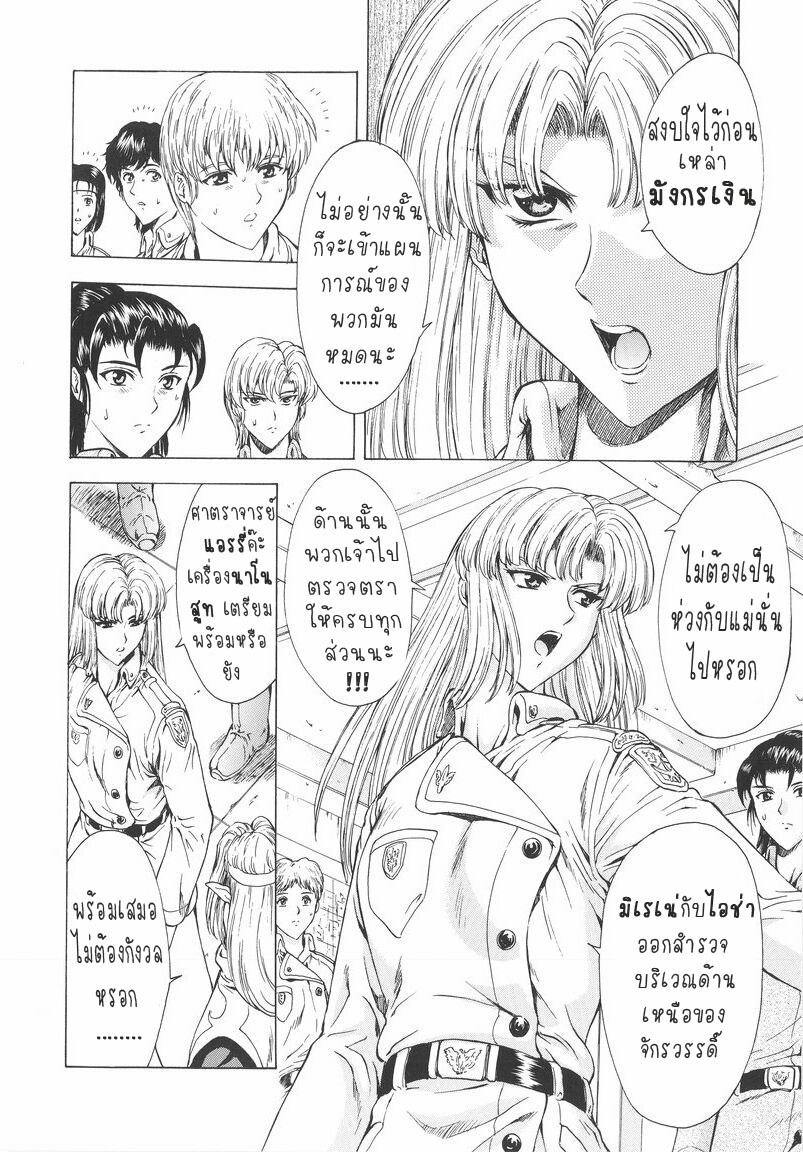 [Mukai Masayoshi] Ginryuu no Reimei | Dawn of the Silver Dragon Vol. 1 [Thai ภาษาไทย] [T@NUKI] page 92 full