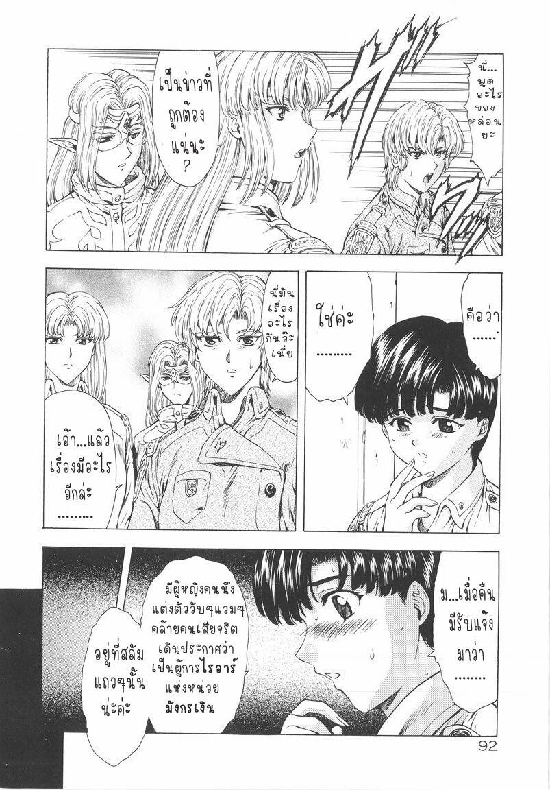 [Mukai Masayoshi] Ginryuu no Reimei | Dawn of the Silver Dragon Vol. 1 [Thai ภาษาไทย] [T@NUKI] page 94 full