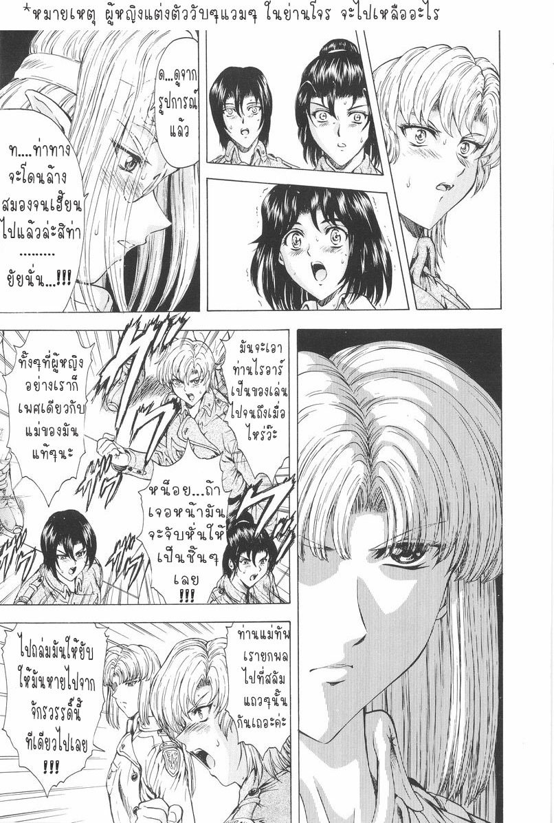 [Mukai Masayoshi] Ginryuu no Reimei | Dawn of the Silver Dragon Vol. 1 [Thai ภาษาไทย] [T@NUKI] page 95 full