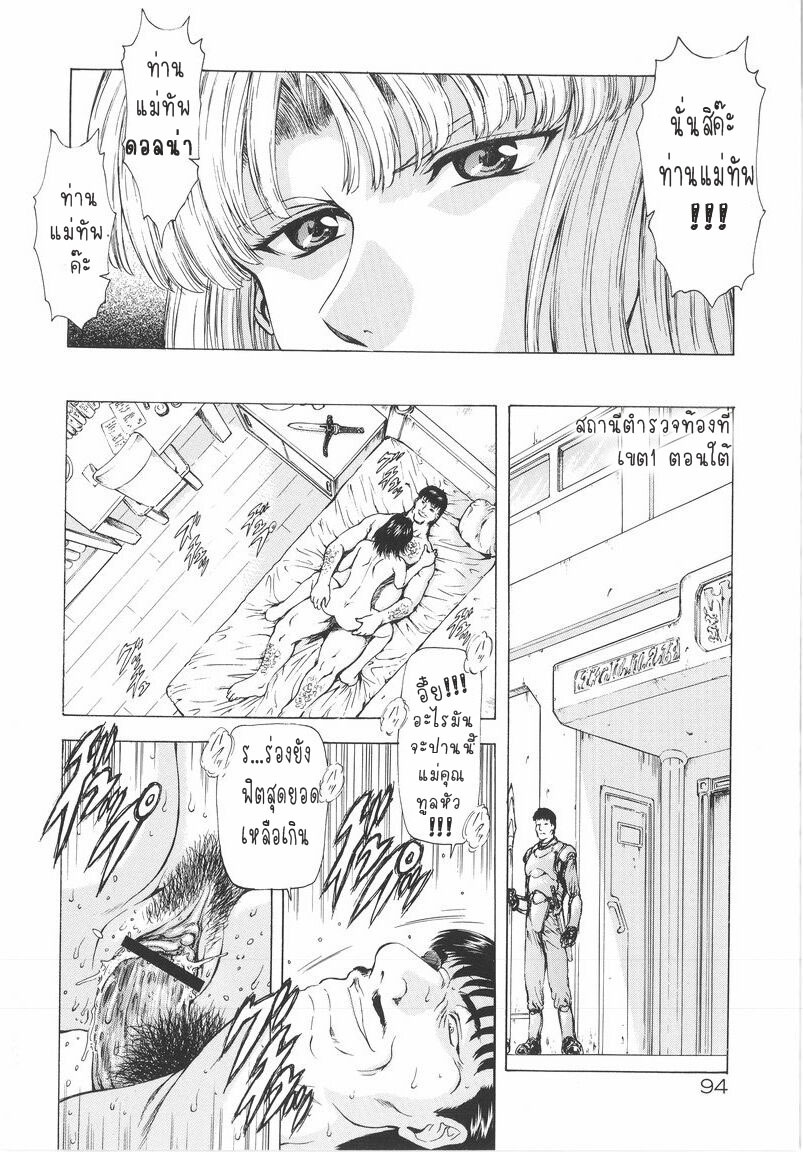 [Mukai Masayoshi] Ginryuu no Reimei | Dawn of the Silver Dragon Vol. 1 [Thai ภาษาไทย] [T@NUKI] page 96 full