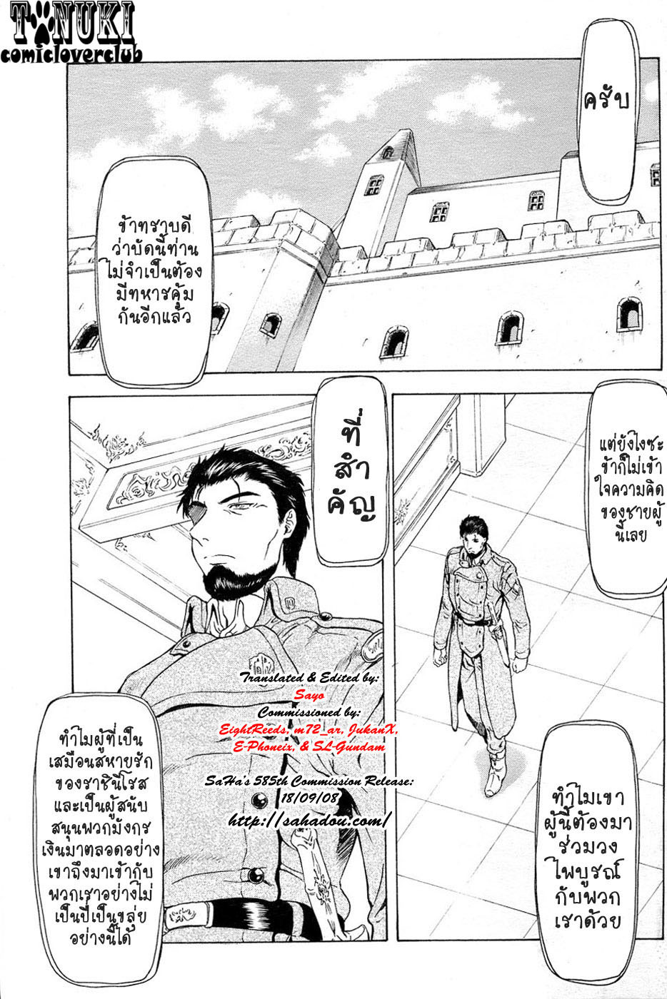 [Mukai Masayoshi] Ginryuu no Reimei | Dawn of the Silver Dragon Ch. 28-39 [Thai ภาษาไทย] [ComicLoverClub] page 134 full