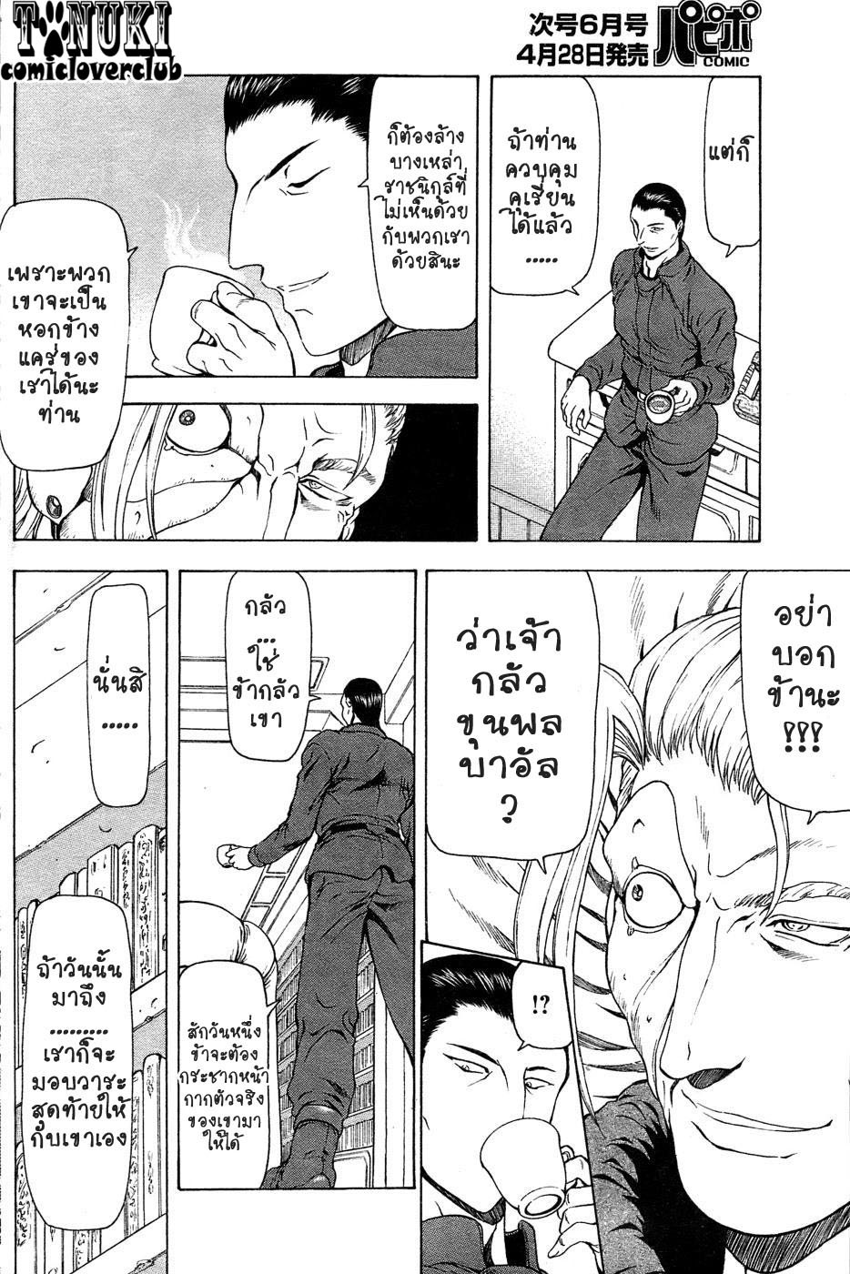 [Mukai Masayoshi] Ginryuu no Reimei | Dawn of the Silver Dragon Ch. 28-39 [Thai ภาษาไทย] [ComicLoverClub] page 139 full