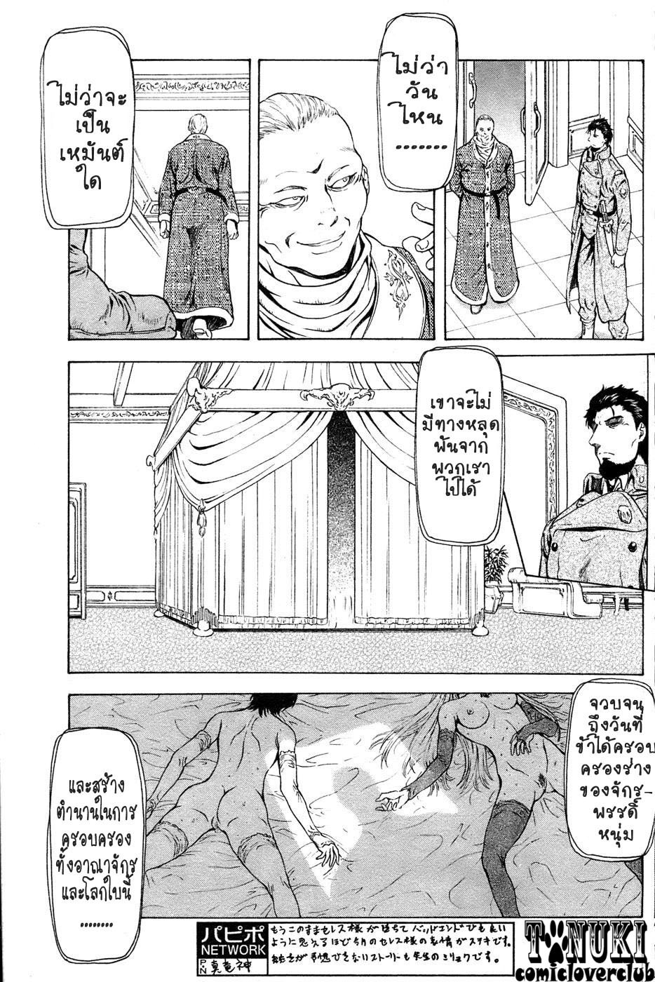 [Mukai Masayoshi] Ginryuu no Reimei | Dawn of the Silver Dragon Ch. 28-39 [Thai ภาษาไทย] [ComicLoverClub] page 140 full